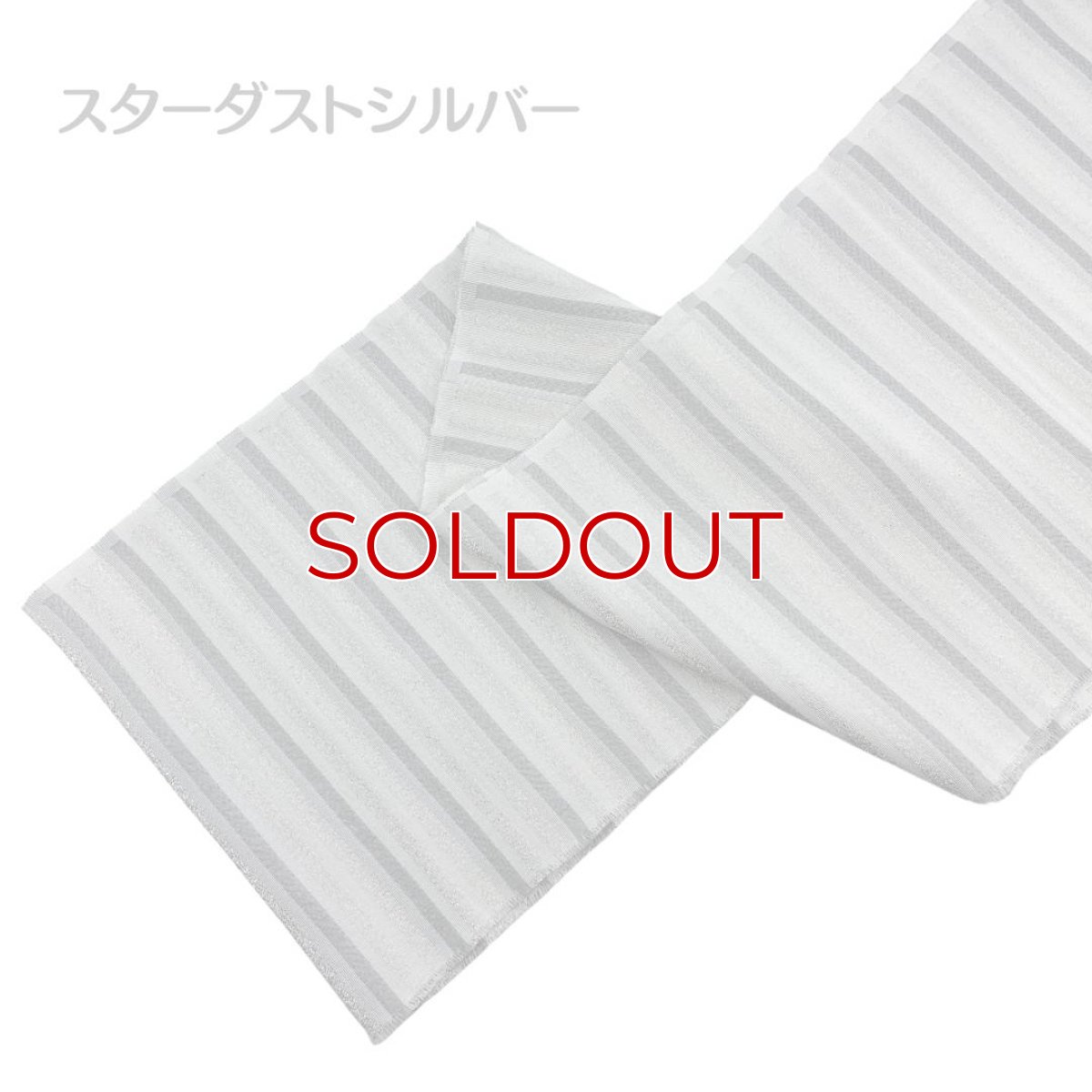 画像2: 【ちょびっと再販売】クリスマスシーズン限定スマート帯揚げ《スターダストシルバー》 (2)