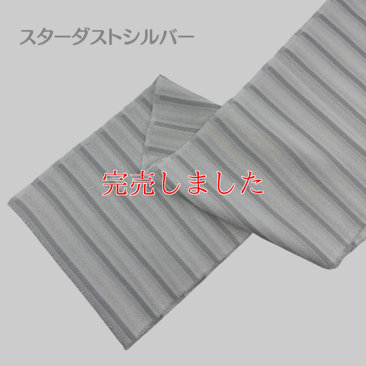 画像2: 【ちょびっと再販売】クリスマスシーズン限定スマート帯揚げ《スターダストシルバー》 (2)