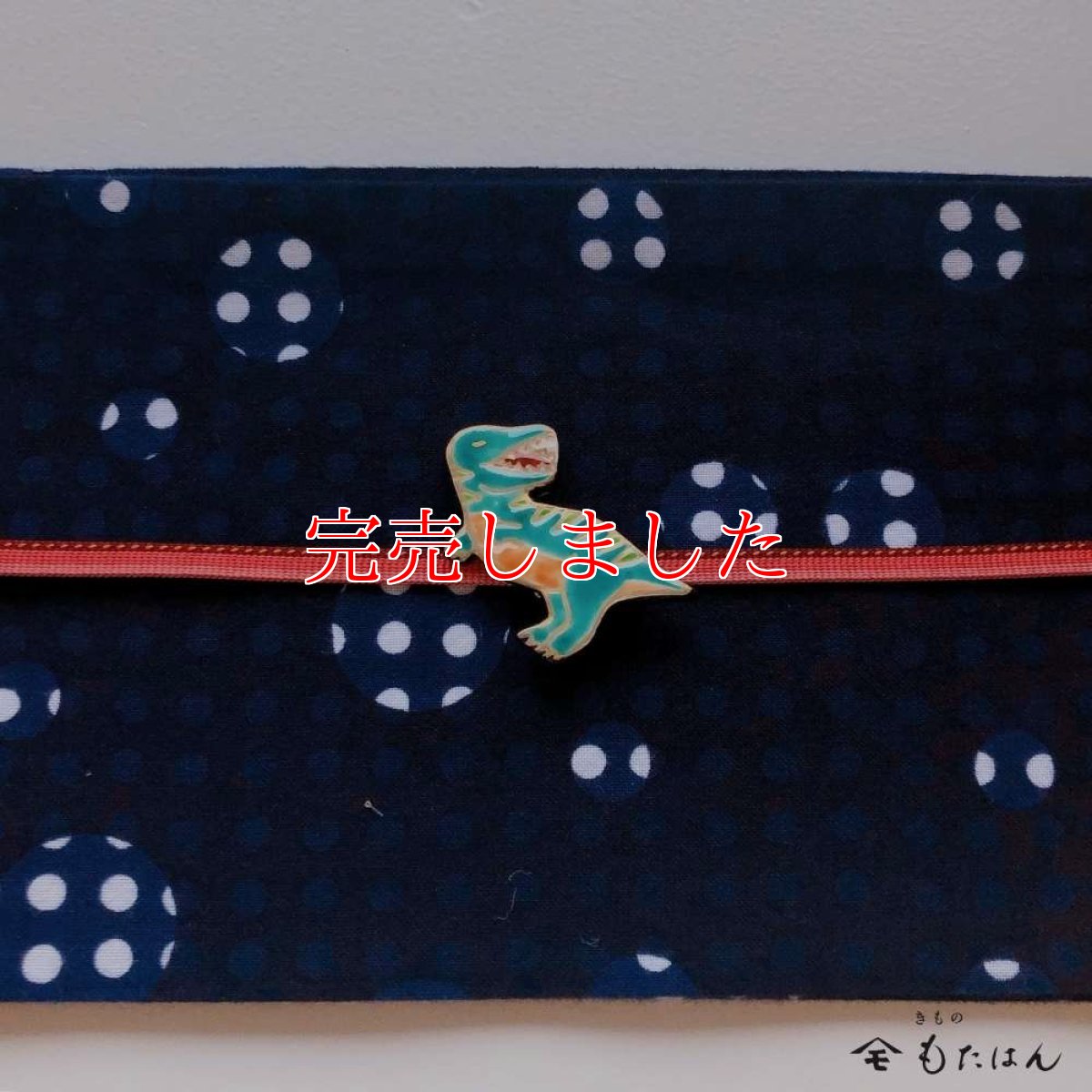 画像6: 恐竜帯留め「ティラノサウルス」 (6)