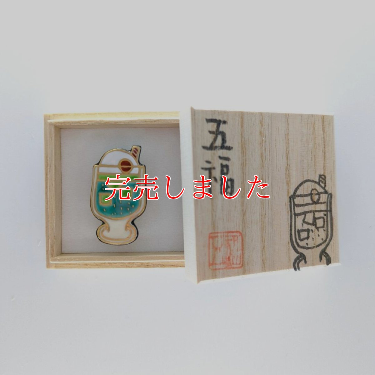 画像3: 五福さんの帯留め「クリームソーダ」 (3)