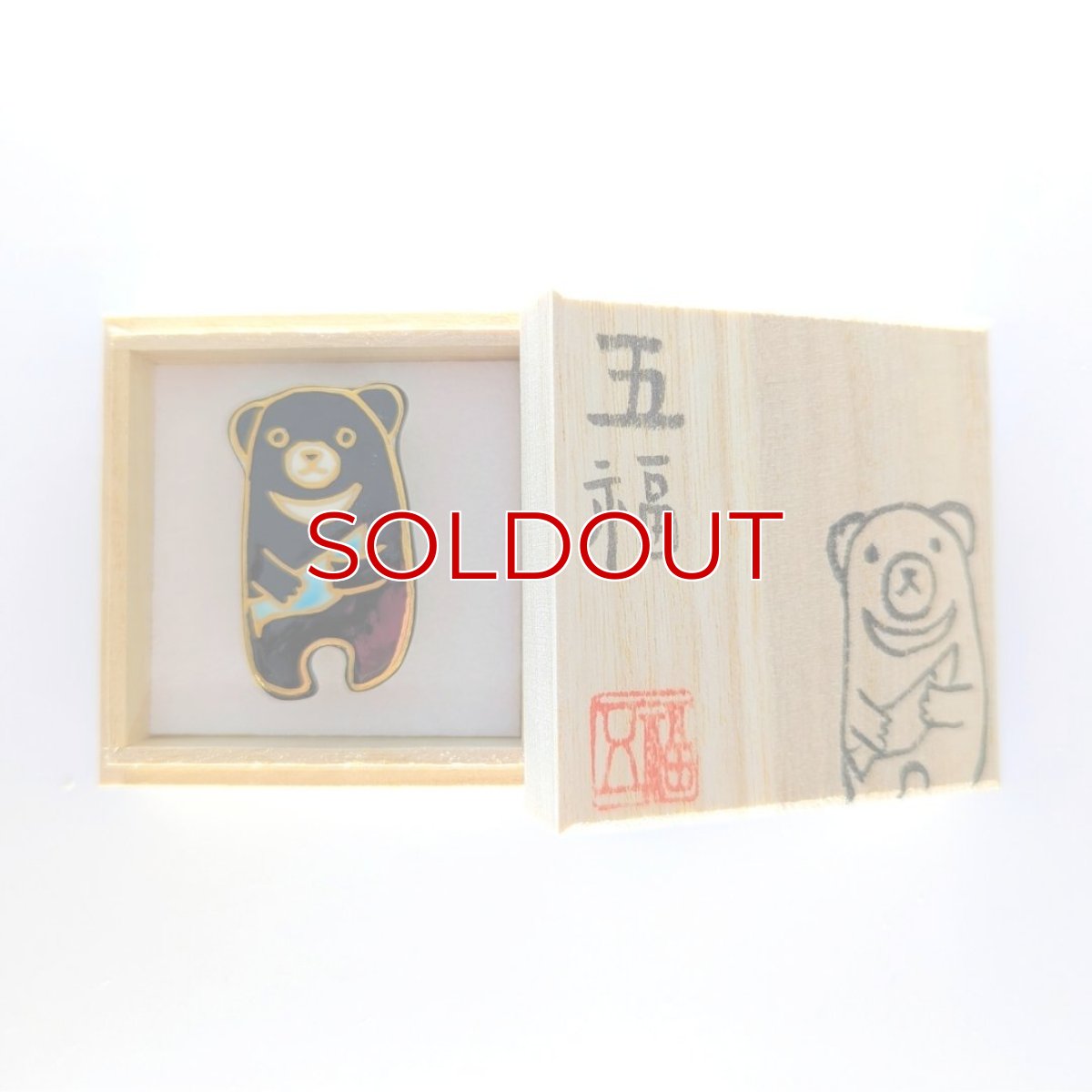 画像3: 五福さんの帯留め「ツキノワグマ」 (3)