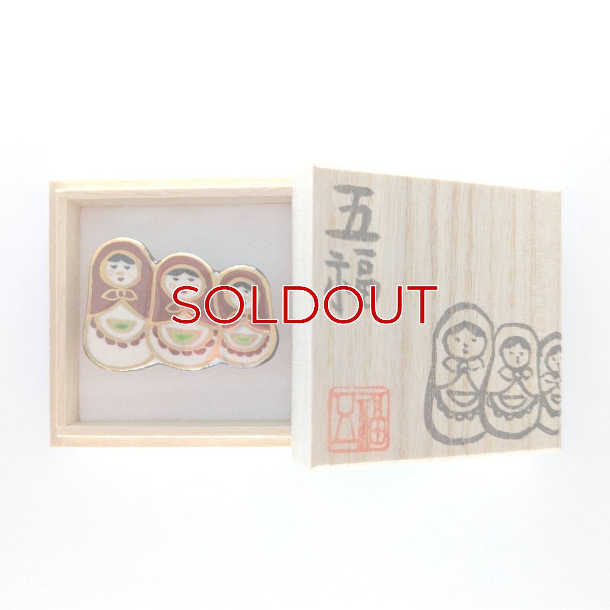 画像3: 五福さんの帯留め「マトリョーシカ」 (3)