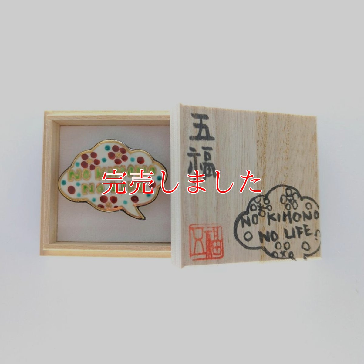 画像3: 五福さんの帯留め「NO KIMONO NO LIFE」 (3)