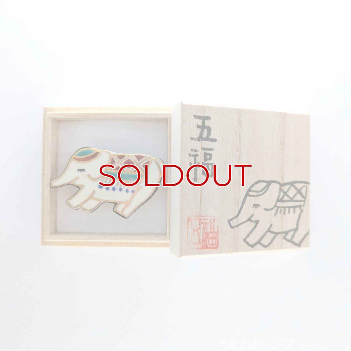 画像3: 五福さんの帯留め「夢見る象」 (3)