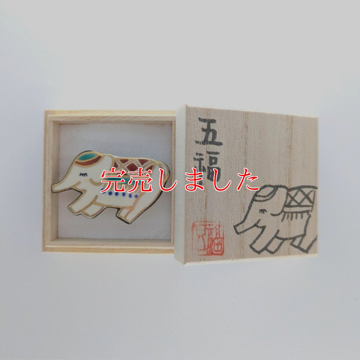 画像3: 五福さんの帯留め「夢見る象」 (3)