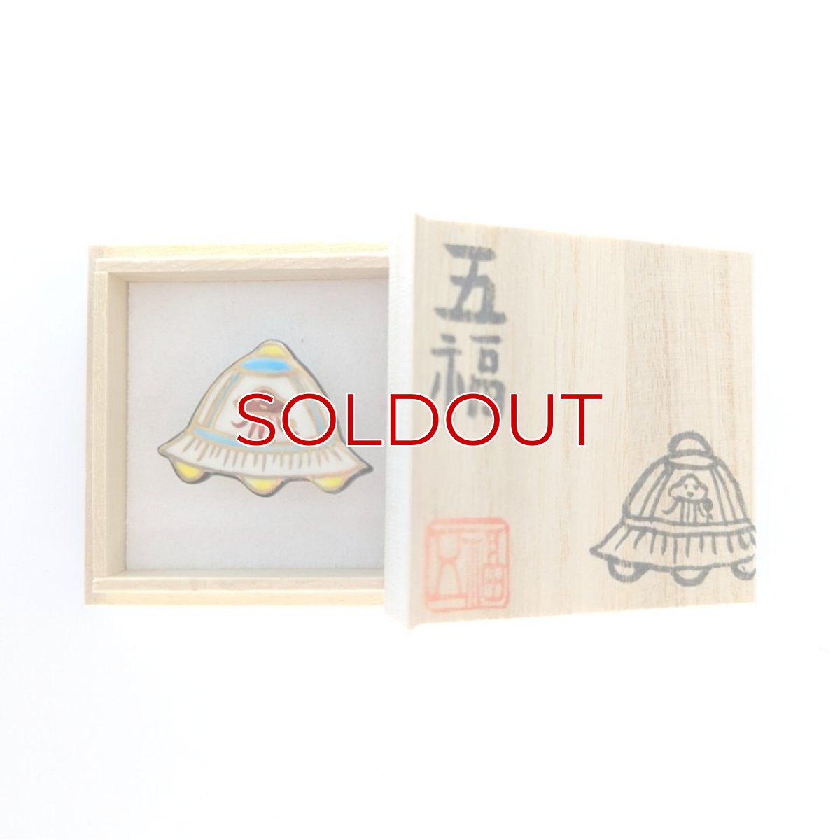 画像3: 五福さんの帯留め「UFO」 (3)