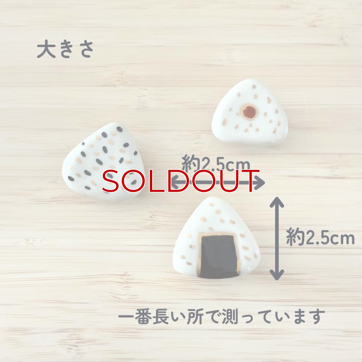 画像3: 五福さんの帯留め「おにぎり」 (3)