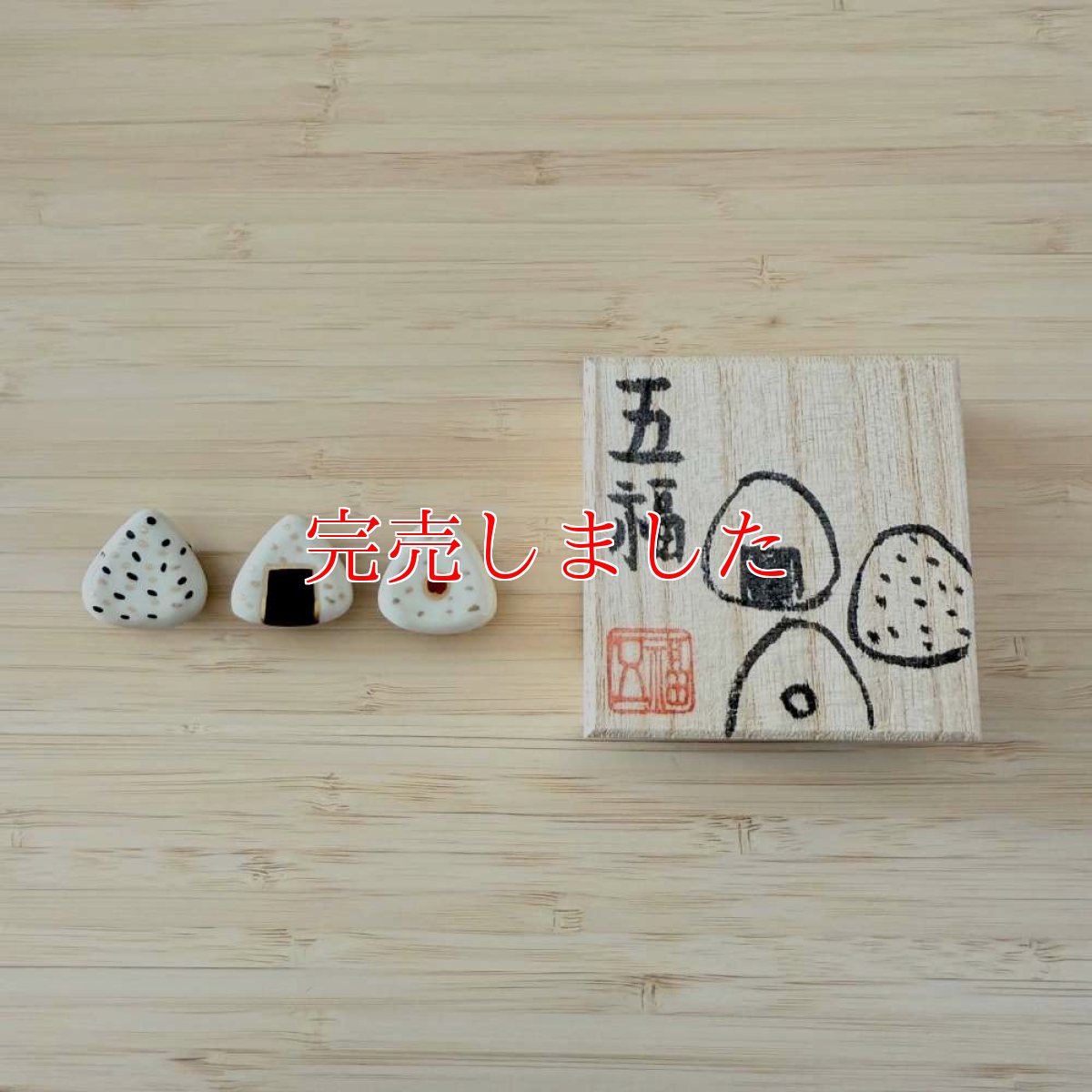 画像5: 五福さんの帯留め「おにぎり」 (5)