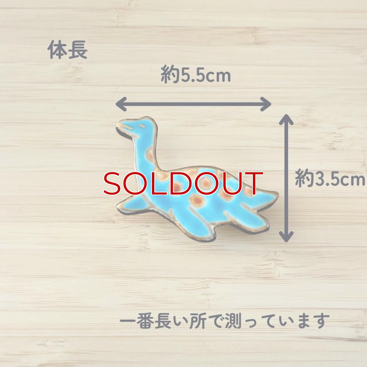 画像2: 五福さんの恐竜帯留め「フタバスズキリュウ」 (2)