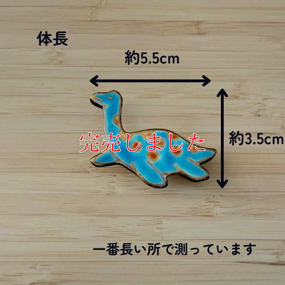 画像2: 五福さんの恐竜帯留め「フタバスズキリュウ」 (2)