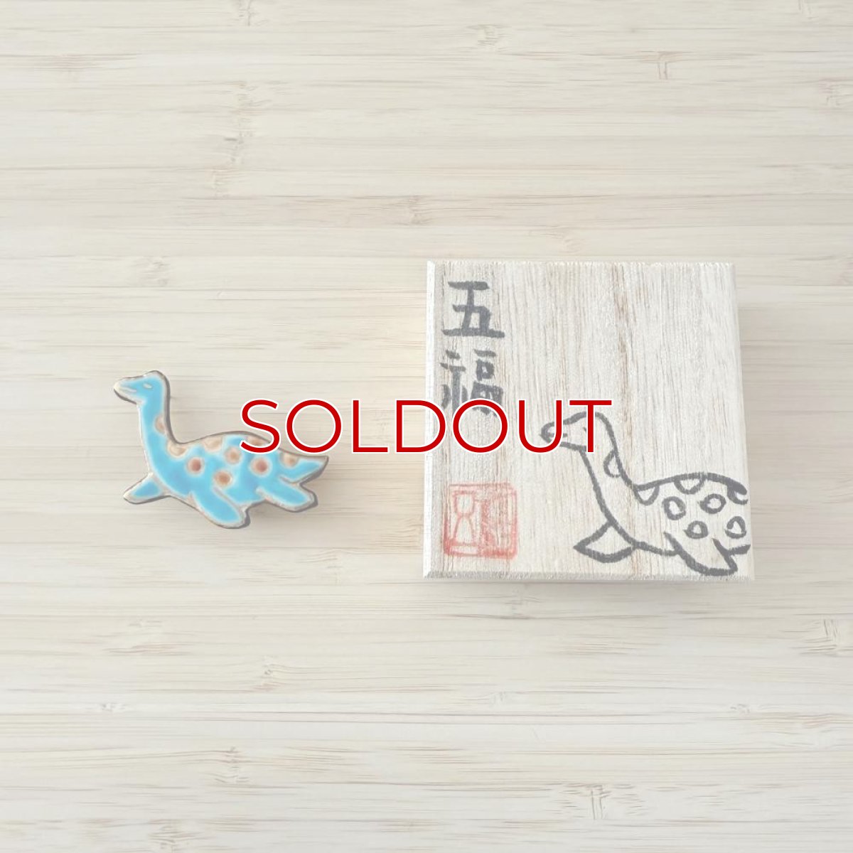 画像4: 五福さんの恐竜帯留め「フタバスズキリュウ」 (4)