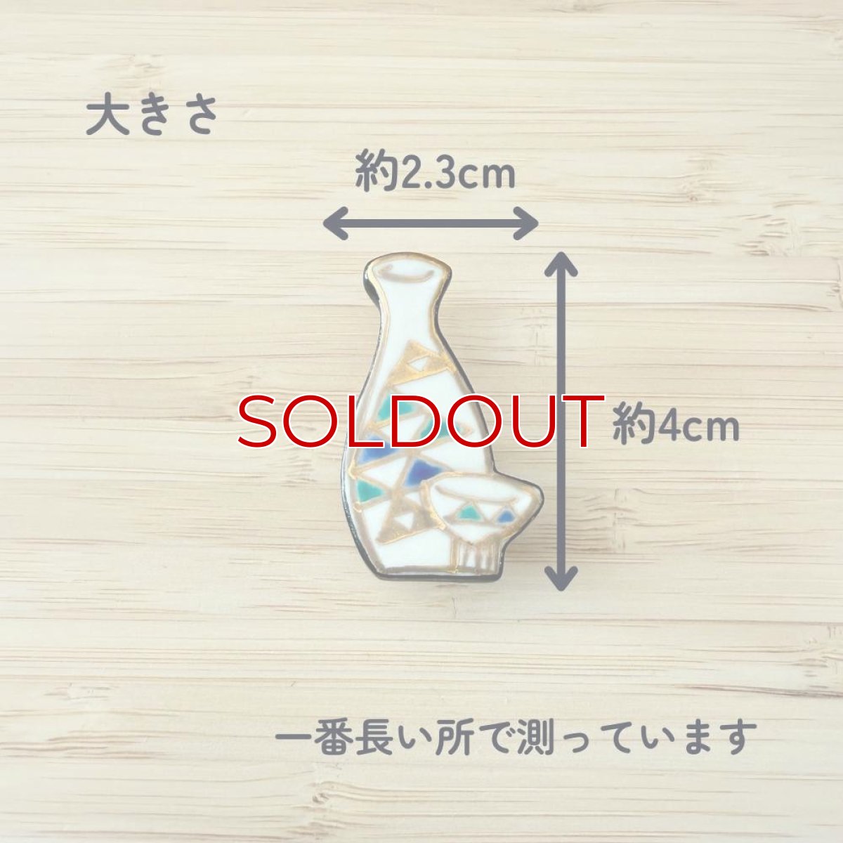 画像2: 五福さんの帯留め「徳利」うろこ (2)
