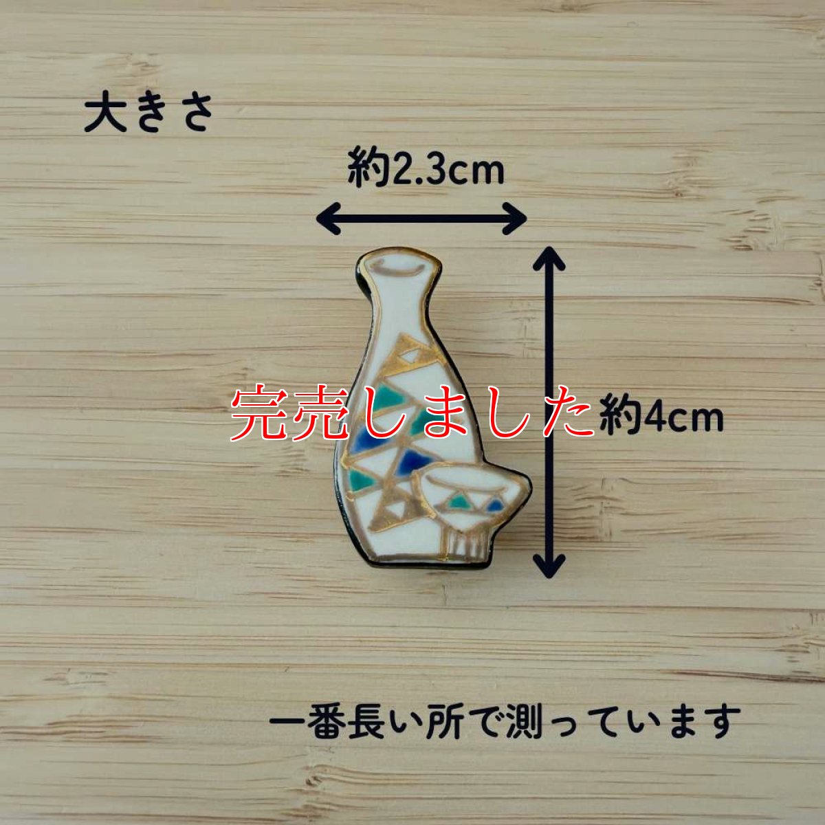 画像2: 五福さんの帯留め「徳利」うろこ (2)