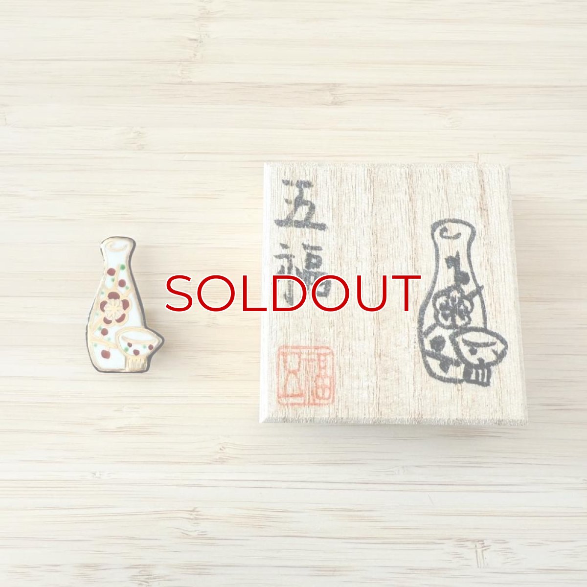 画像4: 五福さんの帯留め「徳利」梅 (4)