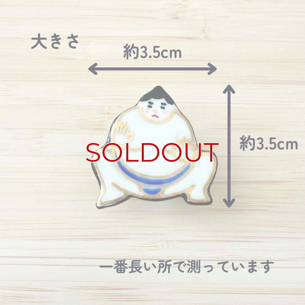 画像2: 五福さんの帯留め「どすこい」 (2)