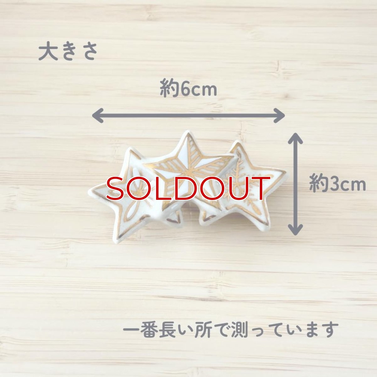 画像2: 五福さんの帯留め「三つ星」 (2)