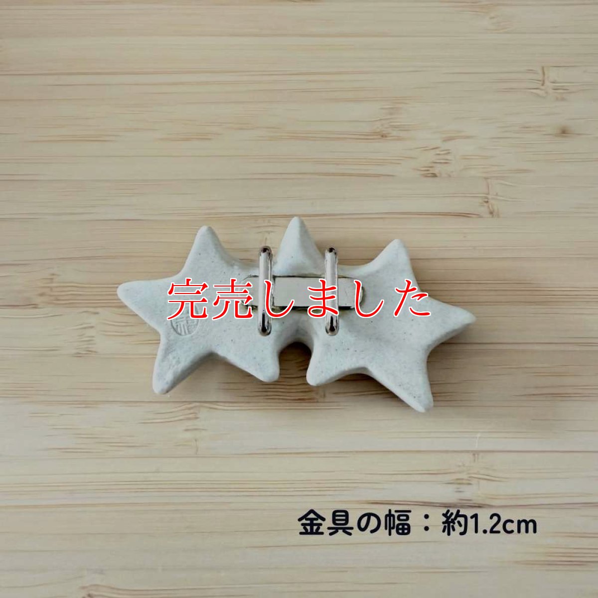 画像3: 五福さんの帯留め「三つ星」 (3)