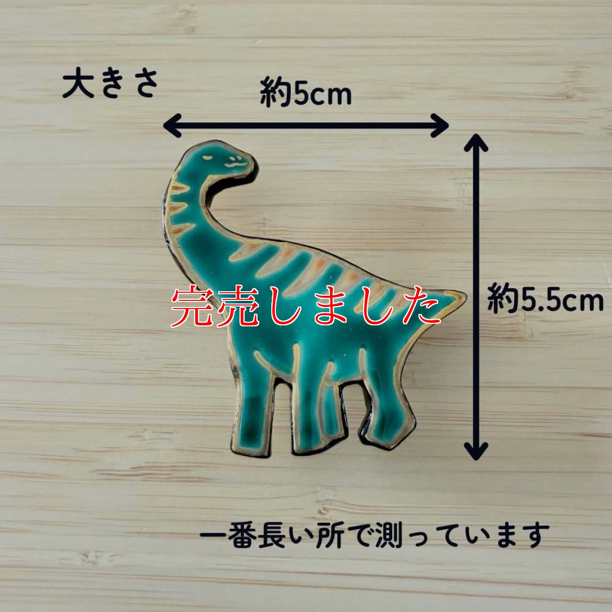 画像2: もたはんオリジナル恐竜帯留め「フクイティタン」 (2)