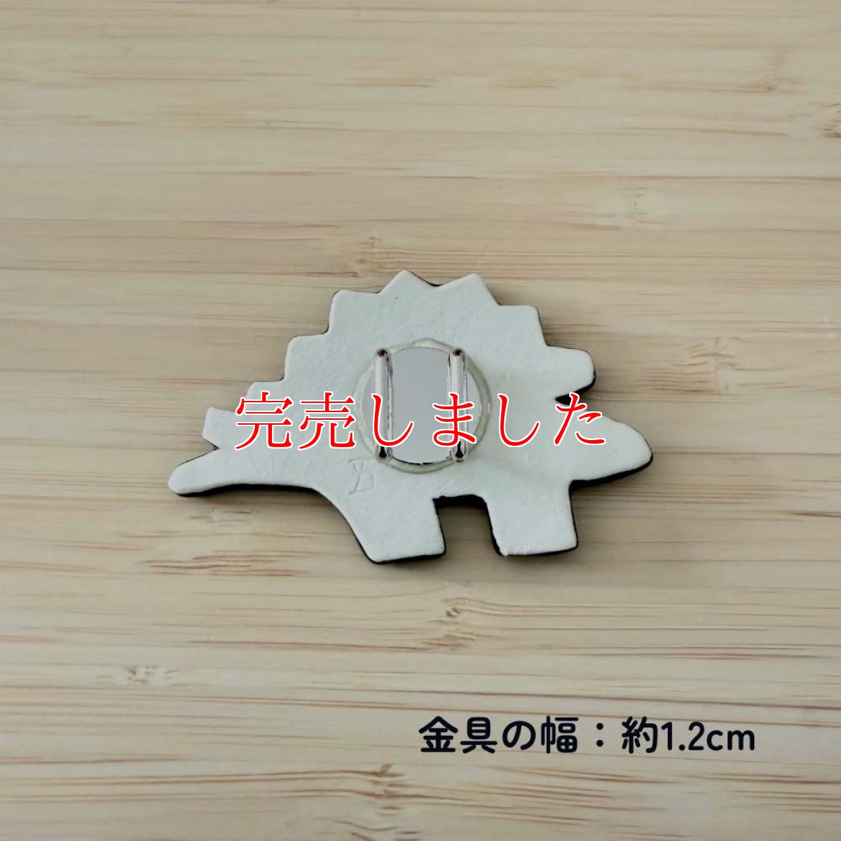 画像3: 五福さんの恐竜帯留め「ステゴサウルス」 (3)