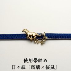 画像3: 数-suu-「疾駆」｜干支帯留め｜馬 (3)