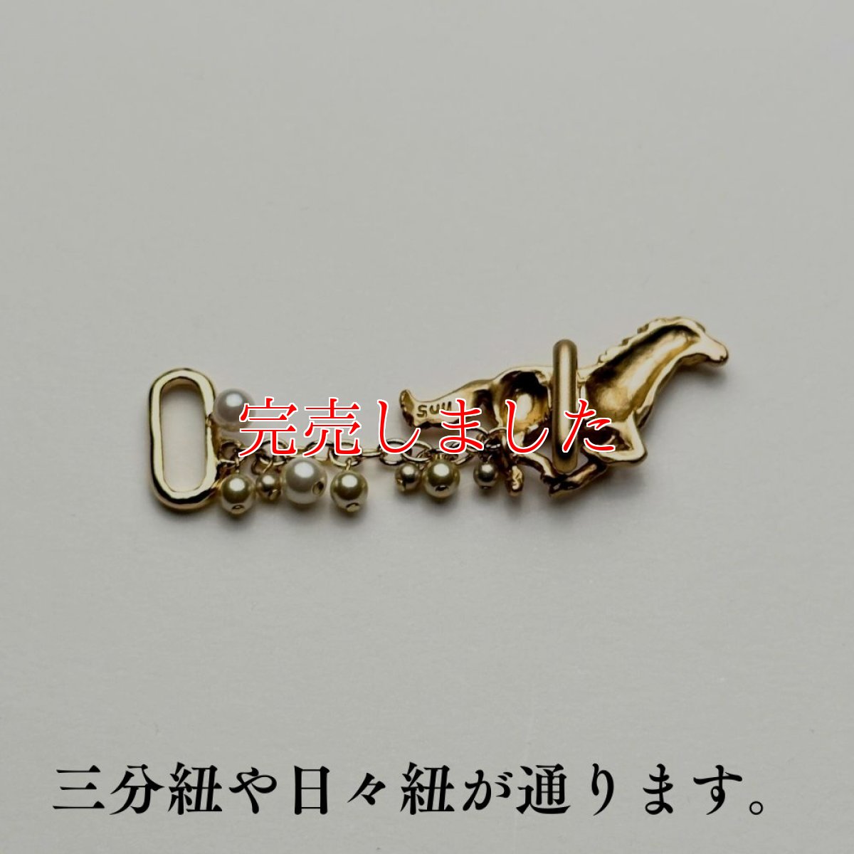 画像5: 数-suu-「疾駆」｜干支帯留め｜馬 (5)