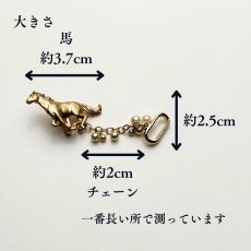 画像6: 数-suu-「疾駆」｜干支帯留め｜馬 (6)