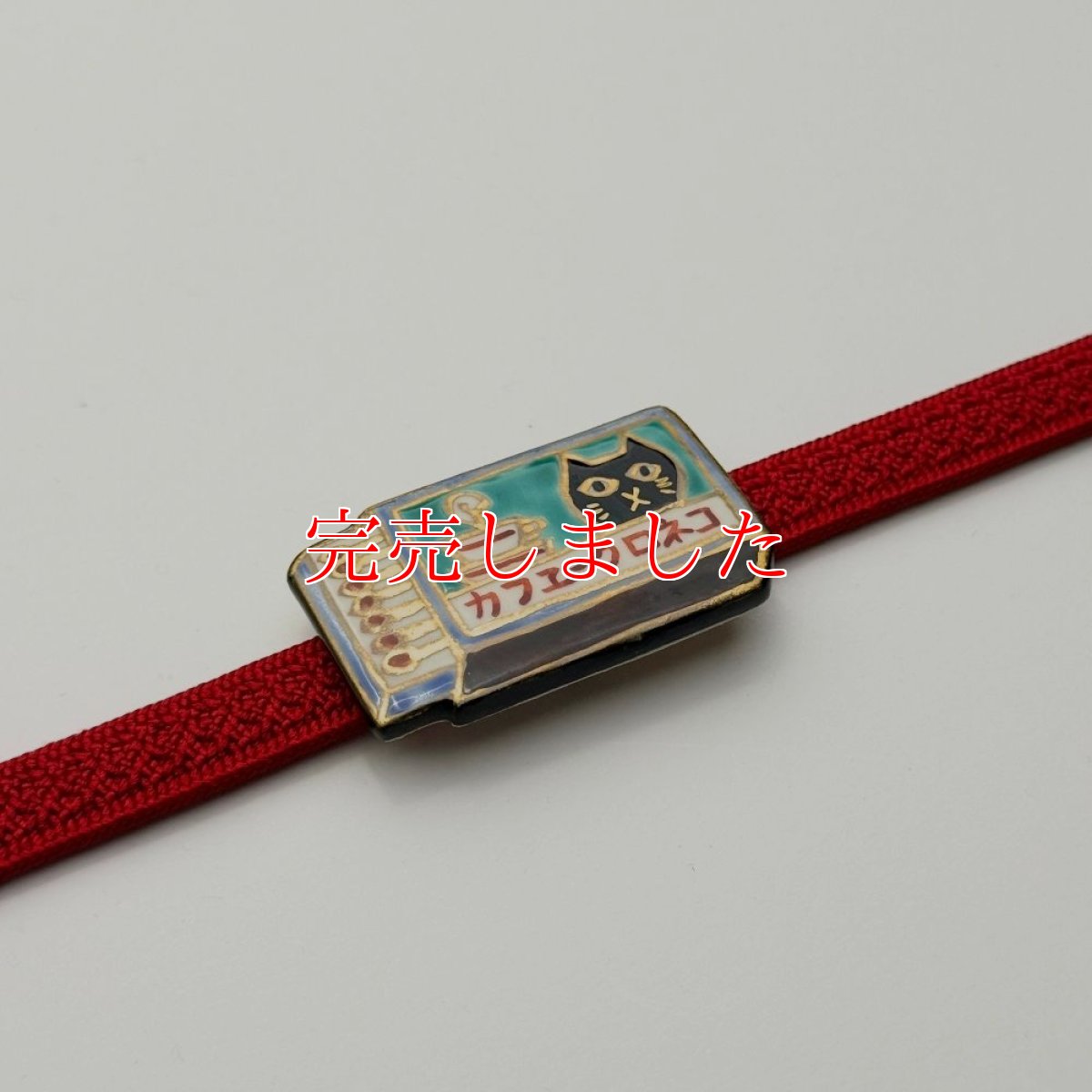 画像2: 五福さんの帯留め「マッチ猫」｜清水焼 (2)