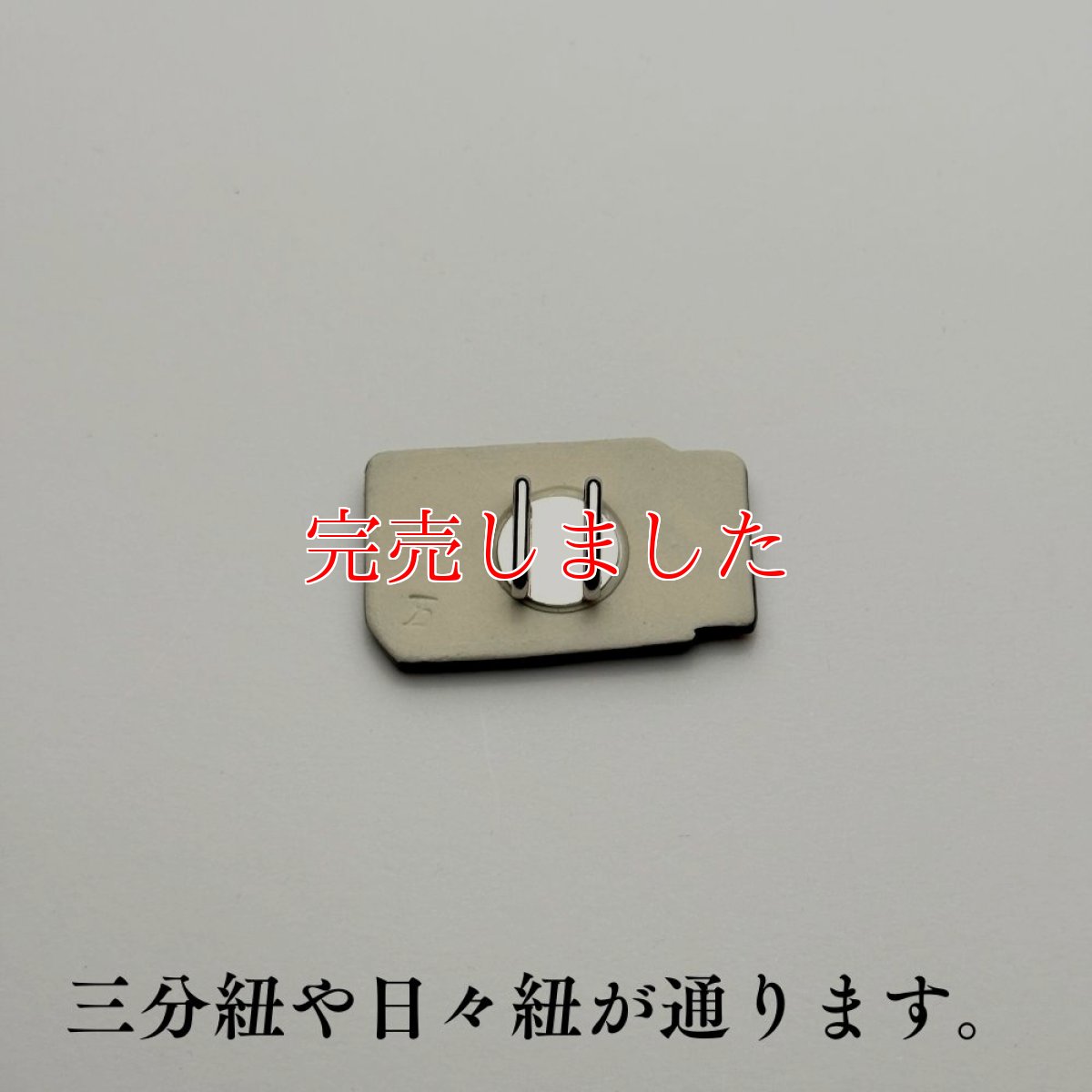 画像7: 五福さんの帯留め「マッチ猫」｜清水焼 (7)