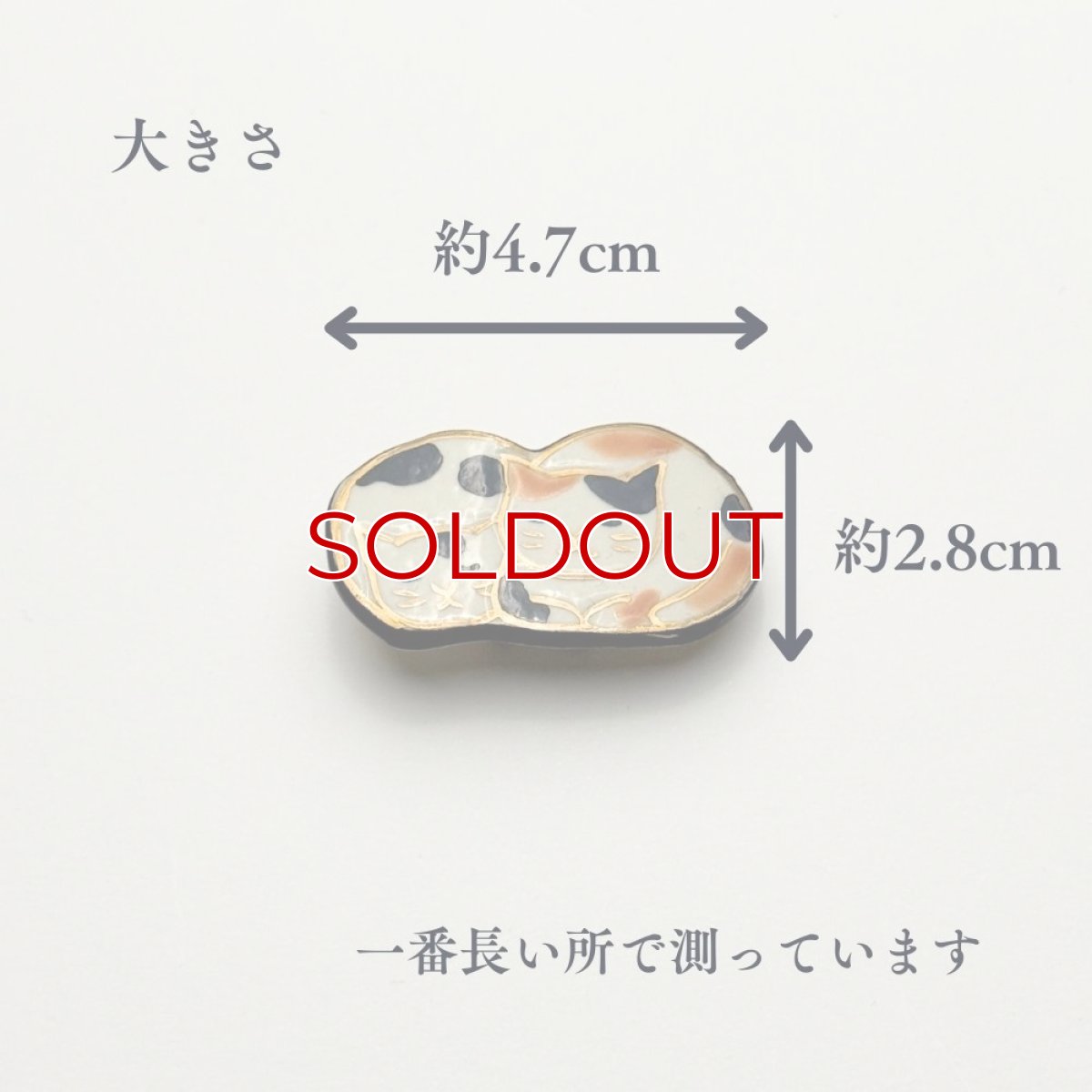 画像8: 五福さんの帯留め「親子猫」｜清水焼 (8)