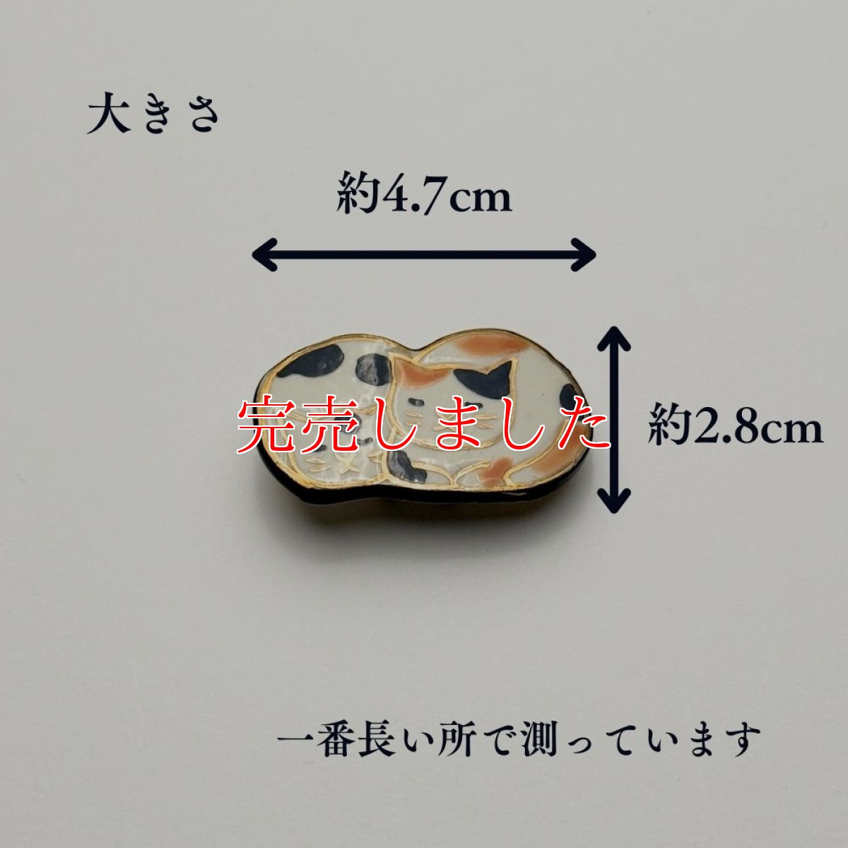 画像8: 五福さんの帯留め「親子猫」｜清水焼 (8)