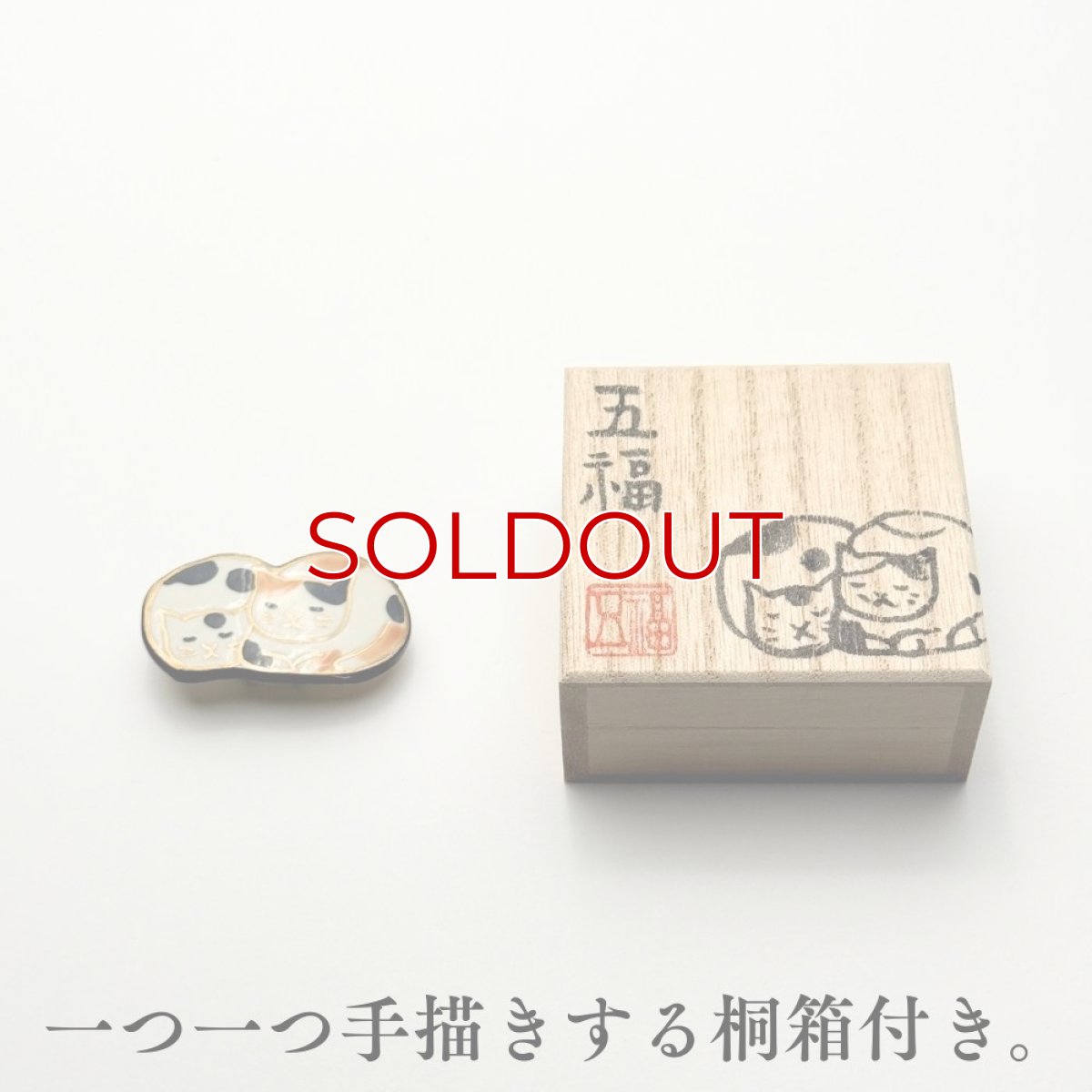 画像9: 五福さんの帯留め「親子猫」｜清水焼 (9)