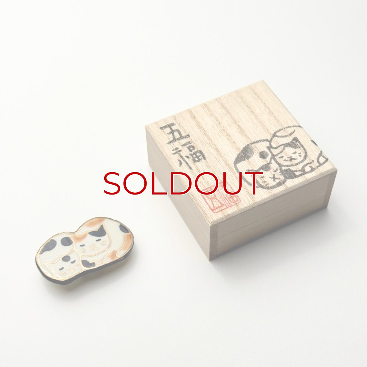 画像10: 五福さんの帯留め「親子猫」｜清水焼 (10)