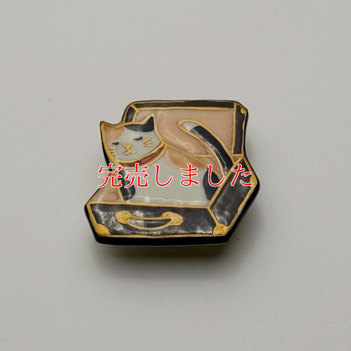 画像5: 五福さんの帯留め「トランク猫」｜清水焼 (5)