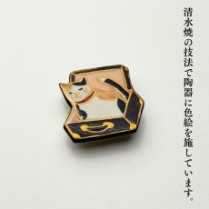 画像6: 五福さんの帯留め「トランク猫」｜清水焼 (6)