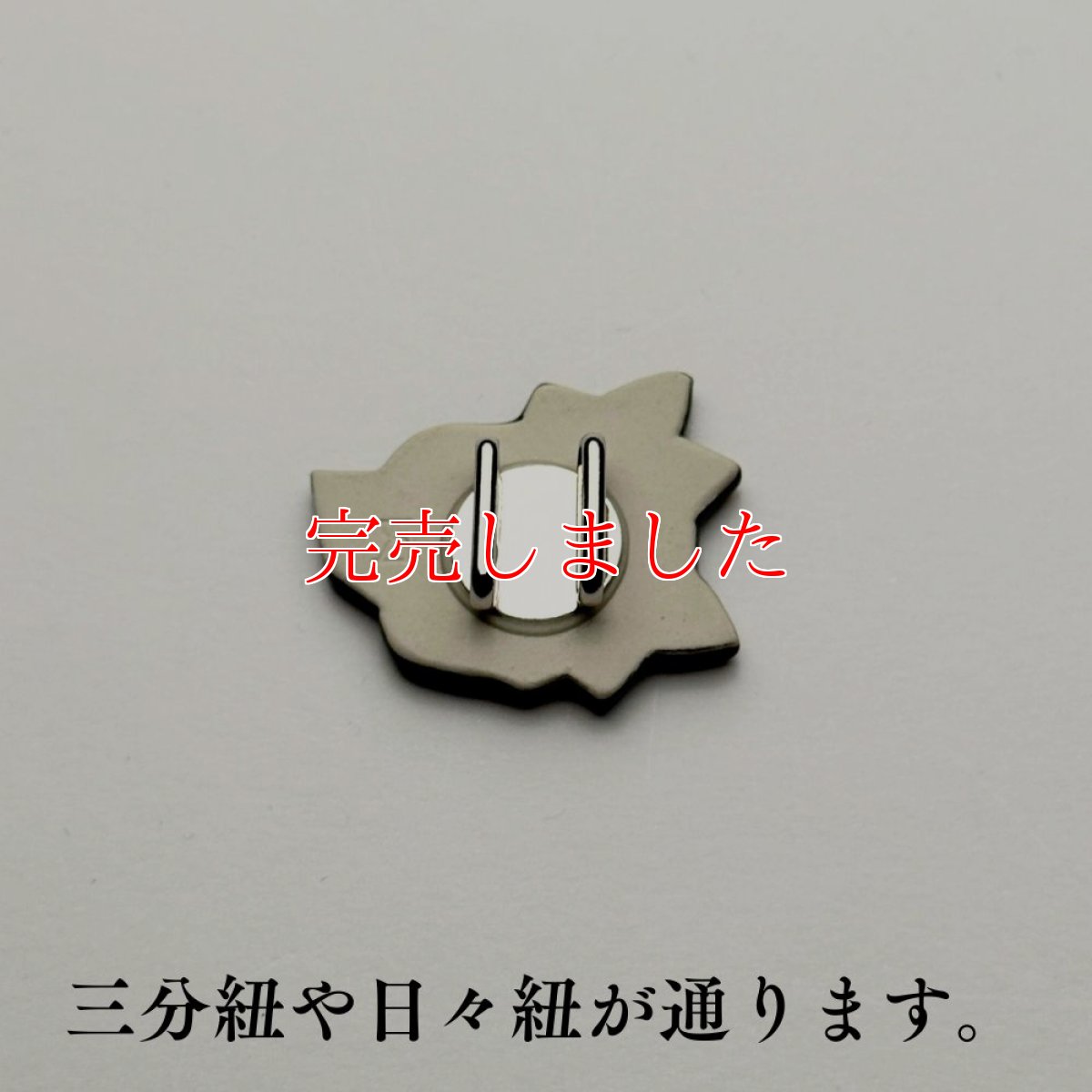 画像8: 五福さんの帯留め「苺泥棒」｜清水焼 (8)