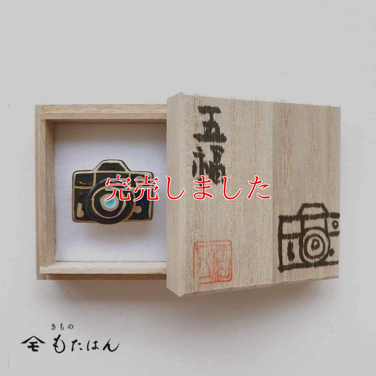 画像4: 五福さんの帯留め「カメラ」 (4)