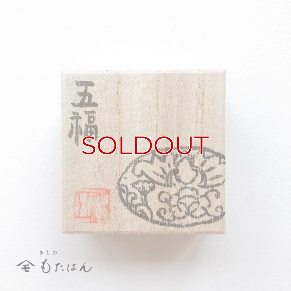 画像3: 五福さんの帯留め「蝙蝠」 (3)