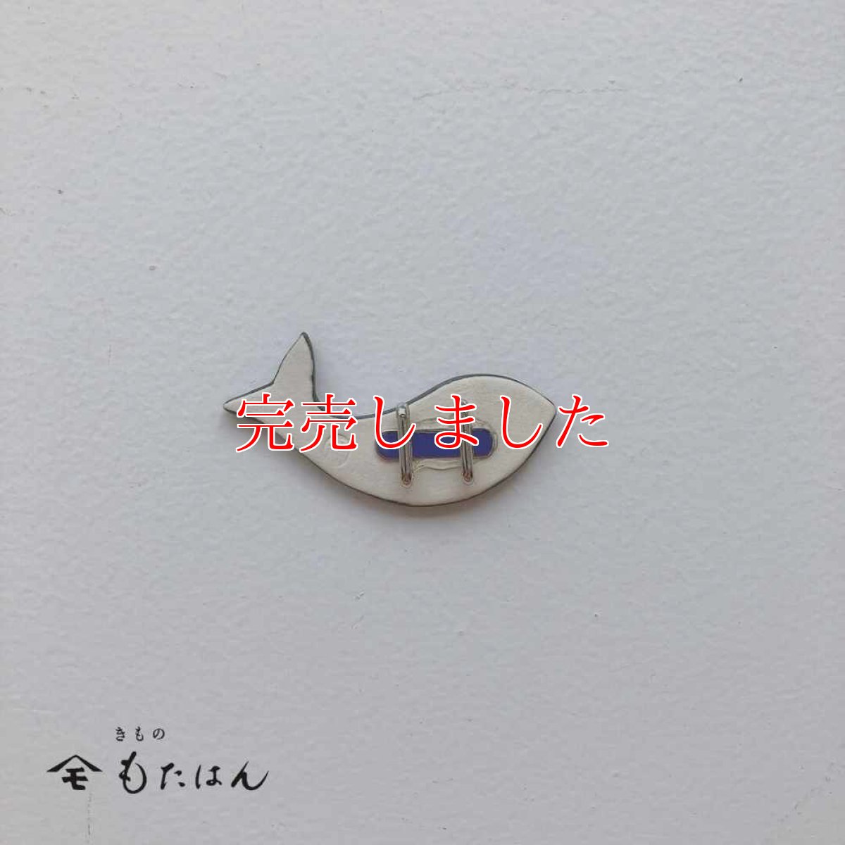 画像2: 五福さんの帯留め「クジラ」 (2)