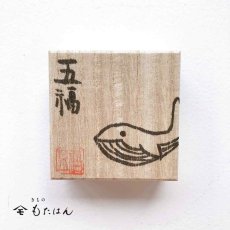 画像3: 五福さんの帯留め「クジラ」 (3)