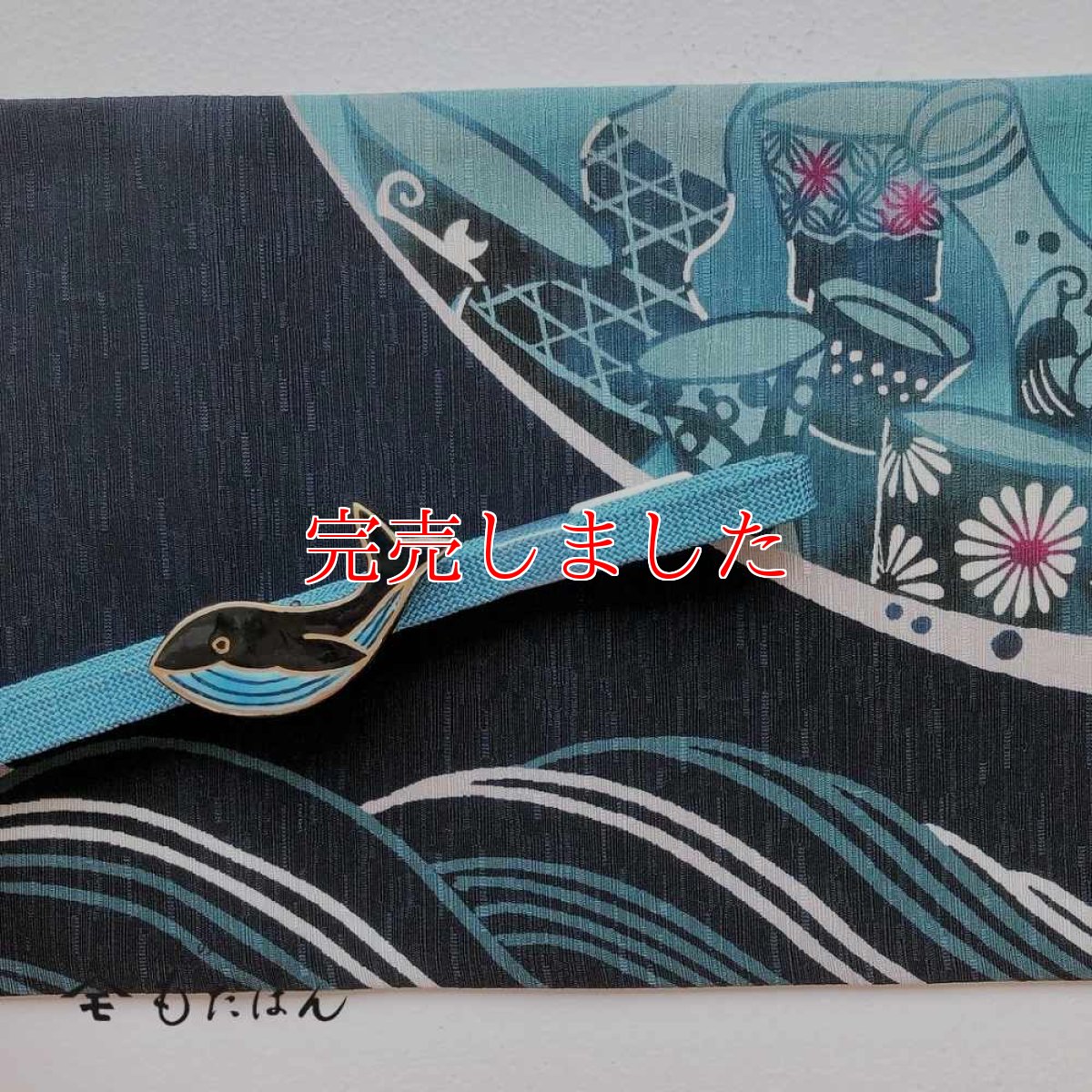 画像5: 五福さんの帯留め「クジラ」 (5)