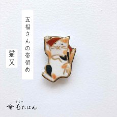 画像1: 五福さんの帯留め「猫又」 (1)