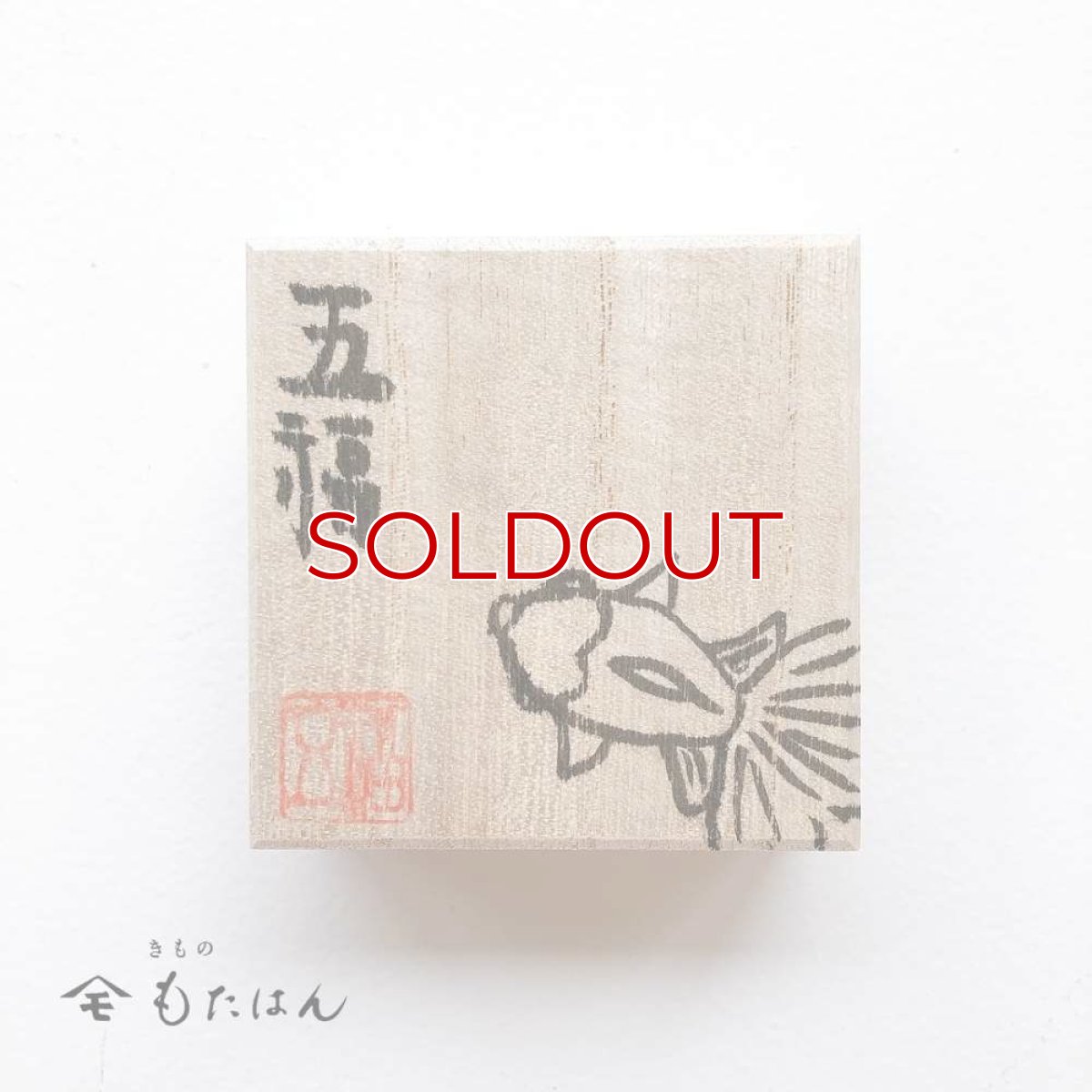 画像3: 五福さんの帯留め「琉金」 (3)