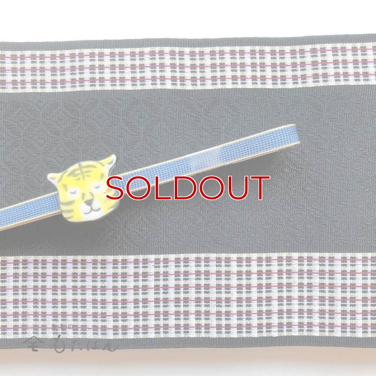 画像5: 五福さんの帯留め「とら」 (5)