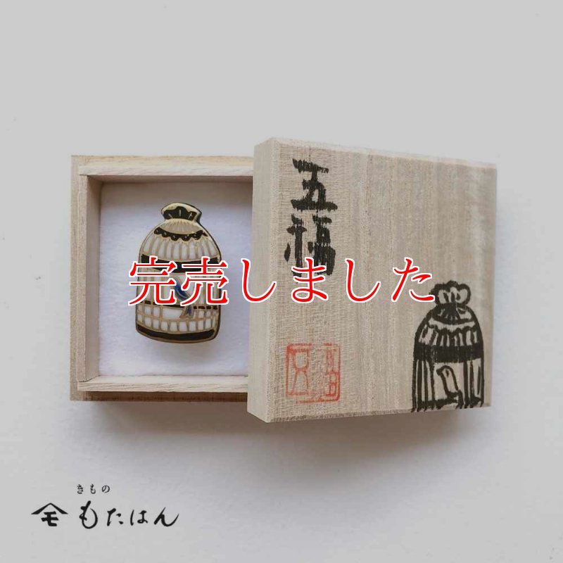 五福さんの帯留め「鳥カゴ」 - 普段着きものもたはん
