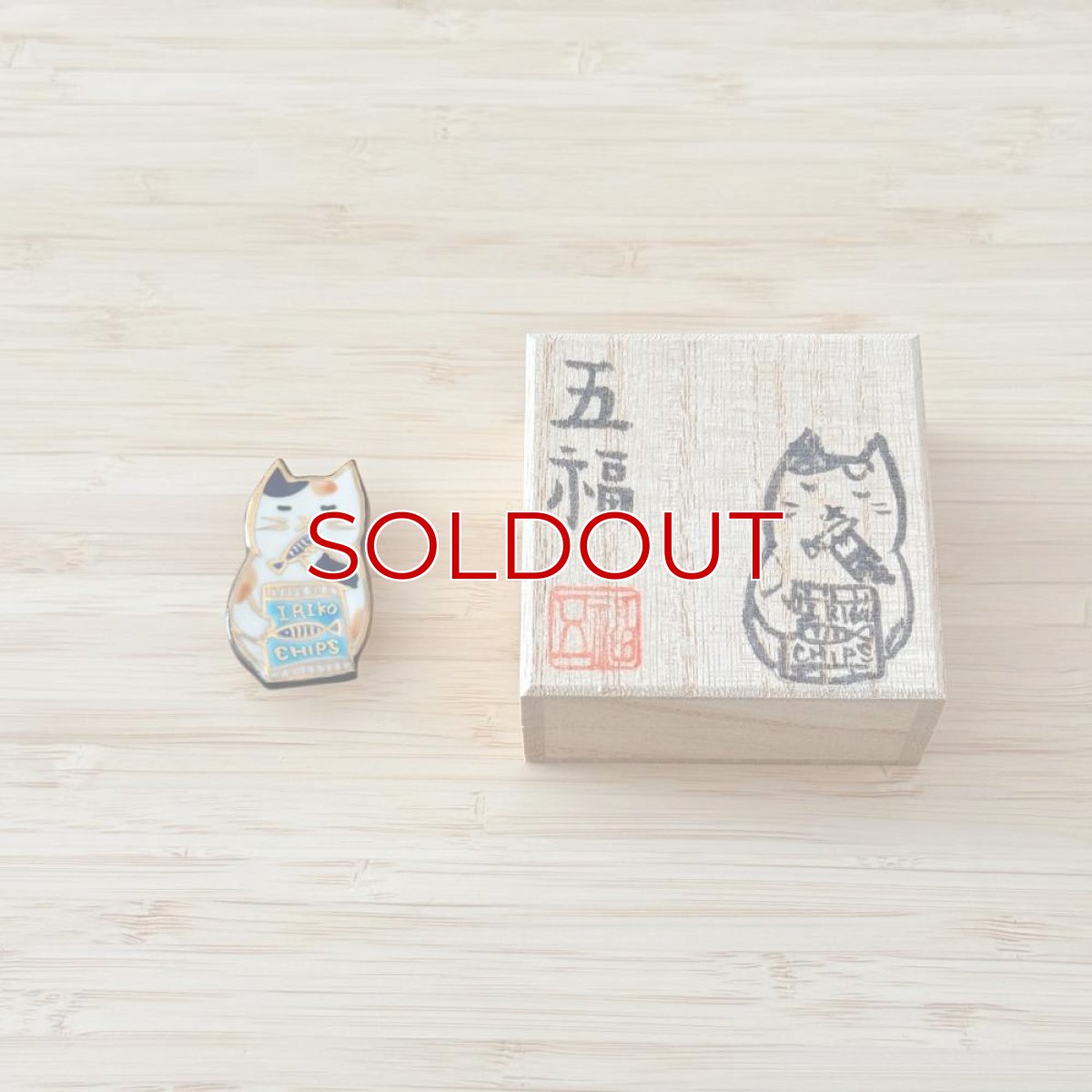 画像4: 五福さんの帯留め「食いしん坊猫」 (4)