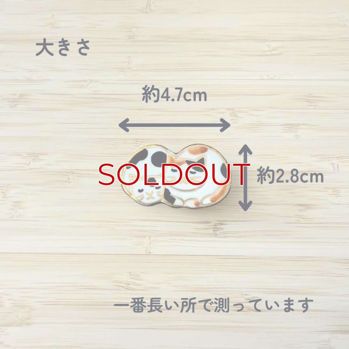 画像2: 五福さんの帯留め「親子猫」 (2)