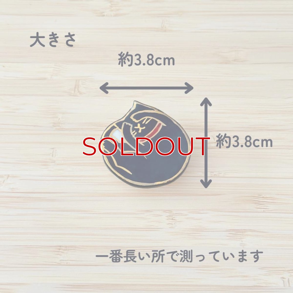 画像2: 五福さんの帯留め「おねむ猫」 (2)