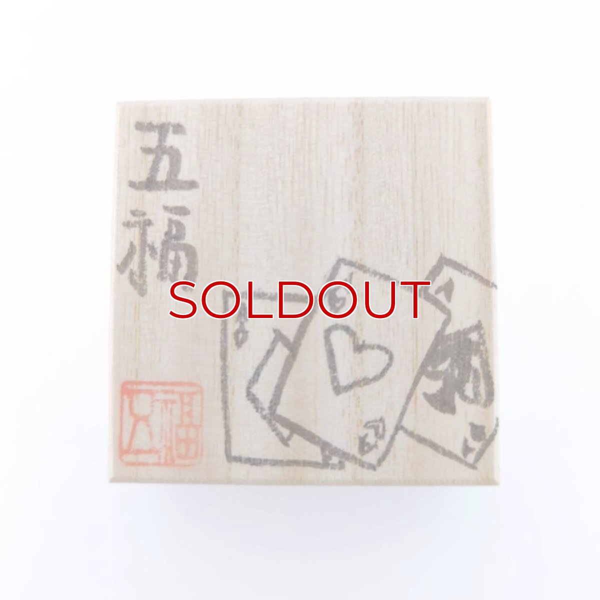 画像3: 五福さんの帯留め「トランプ」 (3)