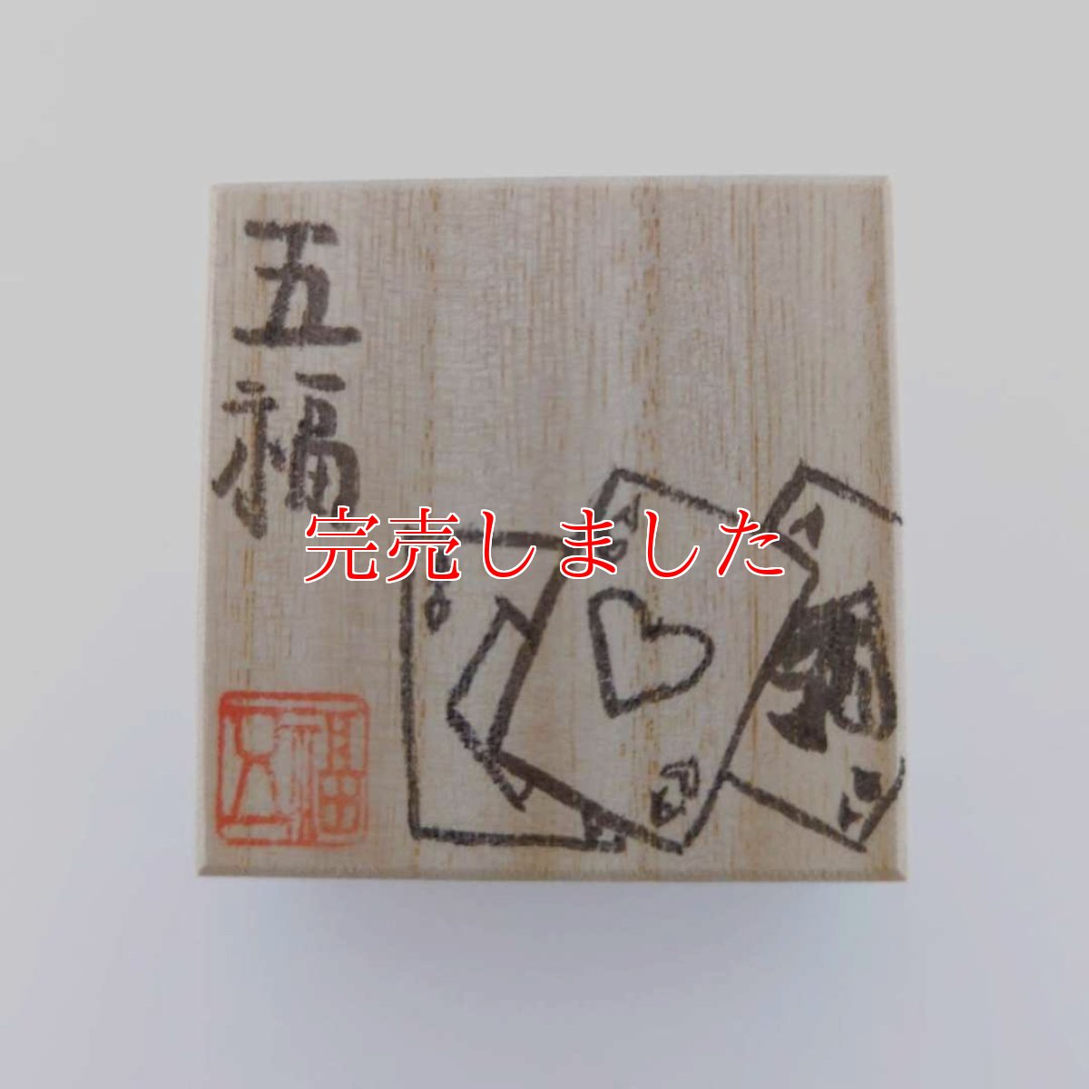 画像3: 五福さんの帯留め「トランプ」 (3)