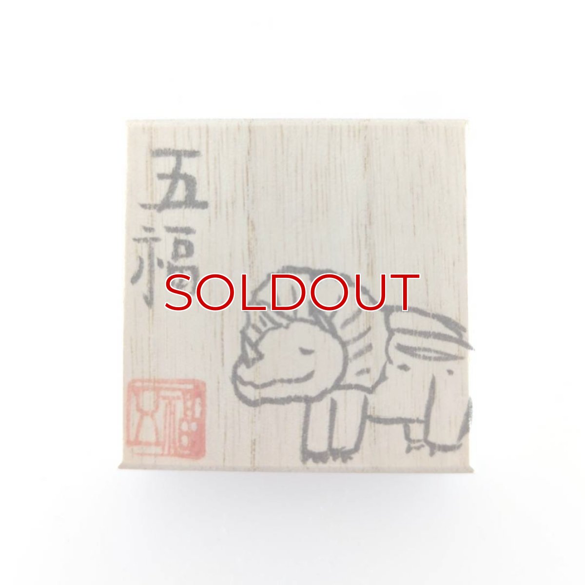 画像3: 五福さんの帯留め「トリケラトプス」 (3)